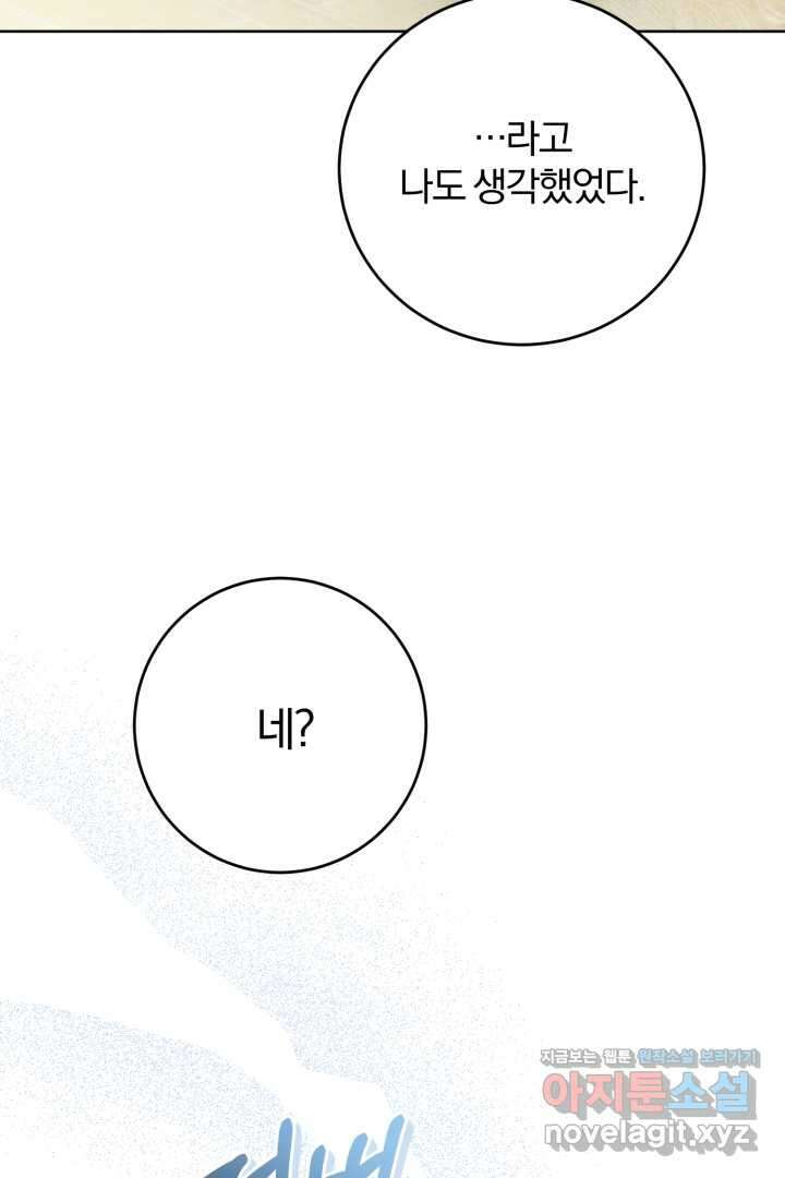 남주가 흑역사를 책임지라고 합니다 71화 14