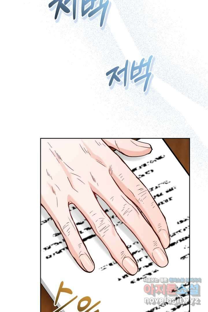 남주가 흑역사를 책임지라고 합니다 71화 15