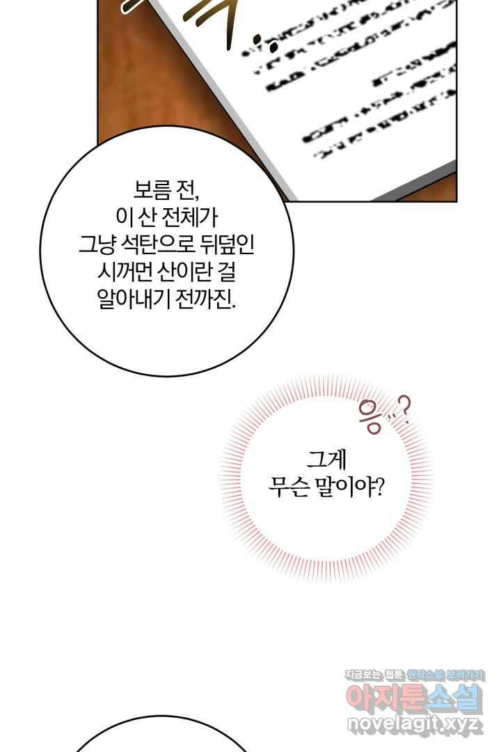 남주가 흑역사를 책임지라고 합니다 71화 16