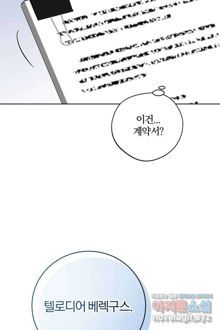 남주가 흑역사를 책임지라고 합니다 71화 19
