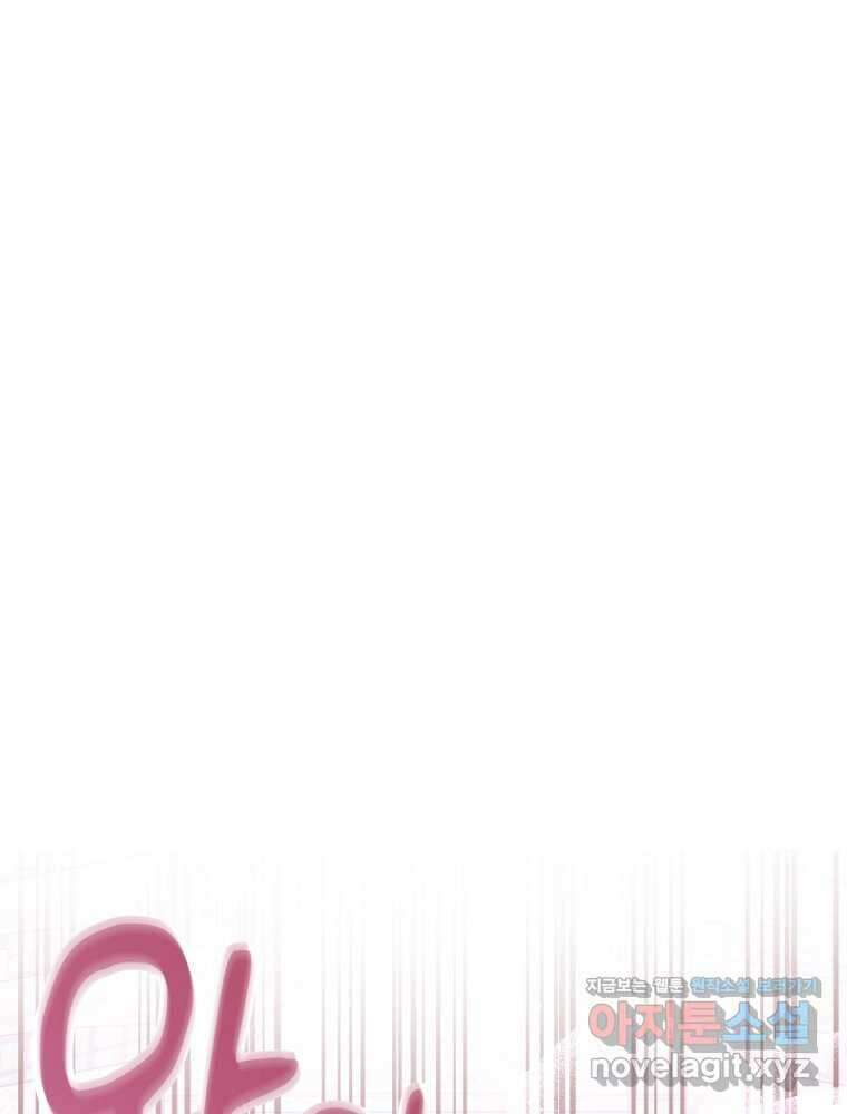그 책에 마음을 주지 마세요 86화 1