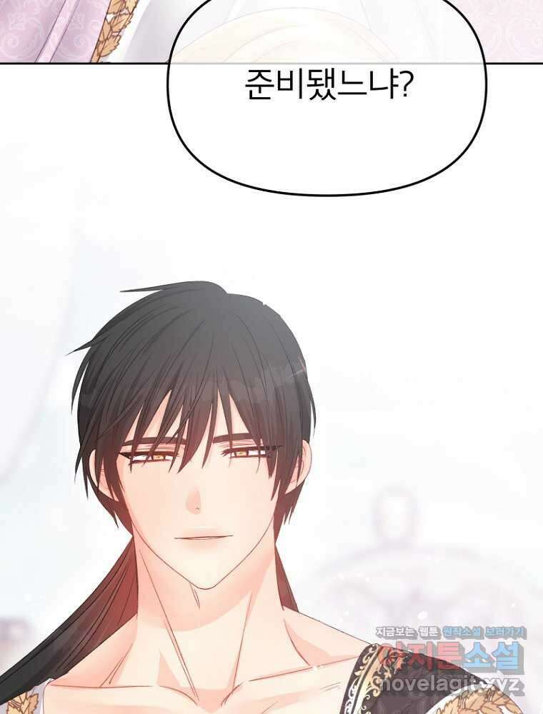 그 책에 마음을 주지 마세요 86화 10