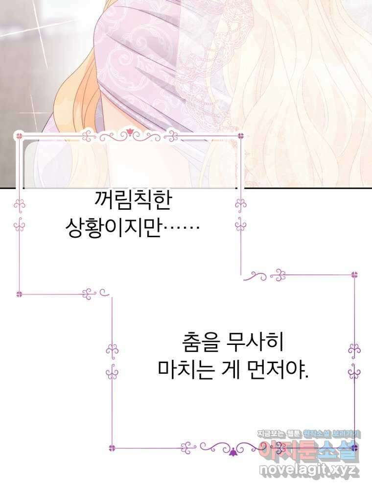 그 책에 마음을 주지 마세요 86화 13