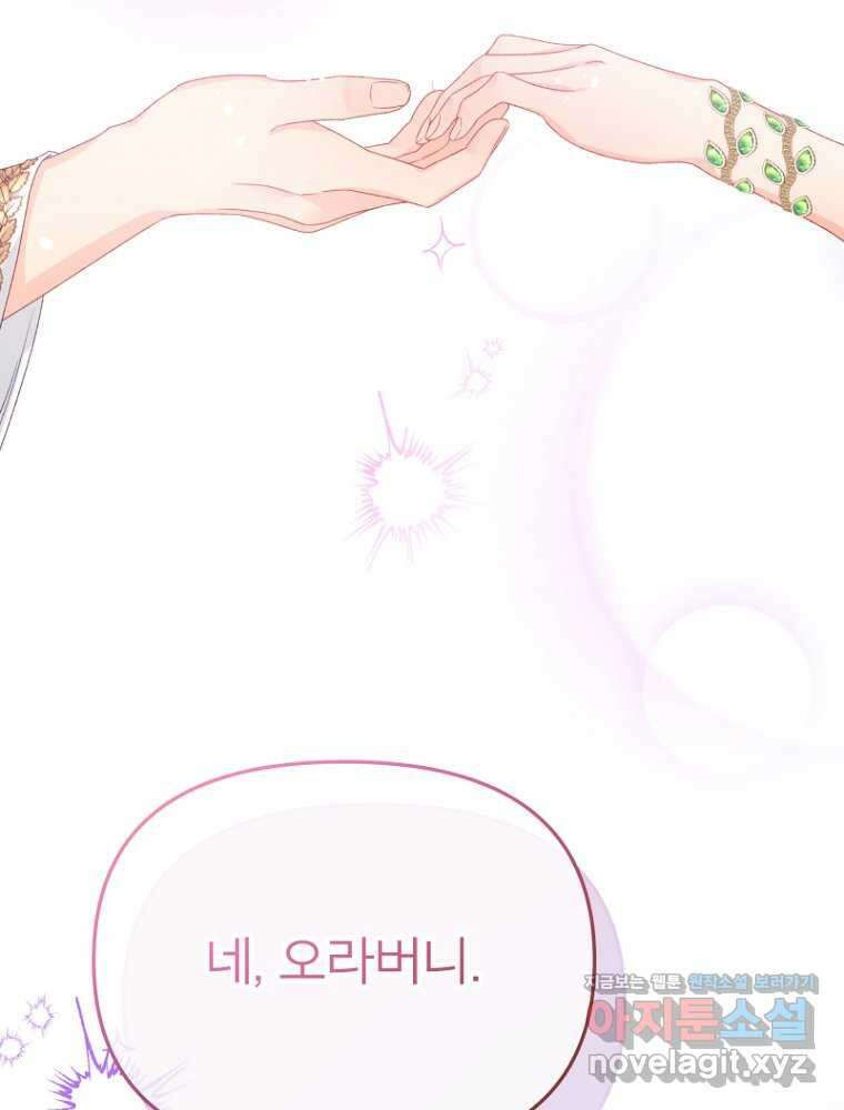 그 책에 마음을 주지 마세요 86화 15