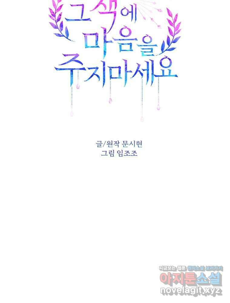 그 책에 마음을 주지 마세요 86화 19