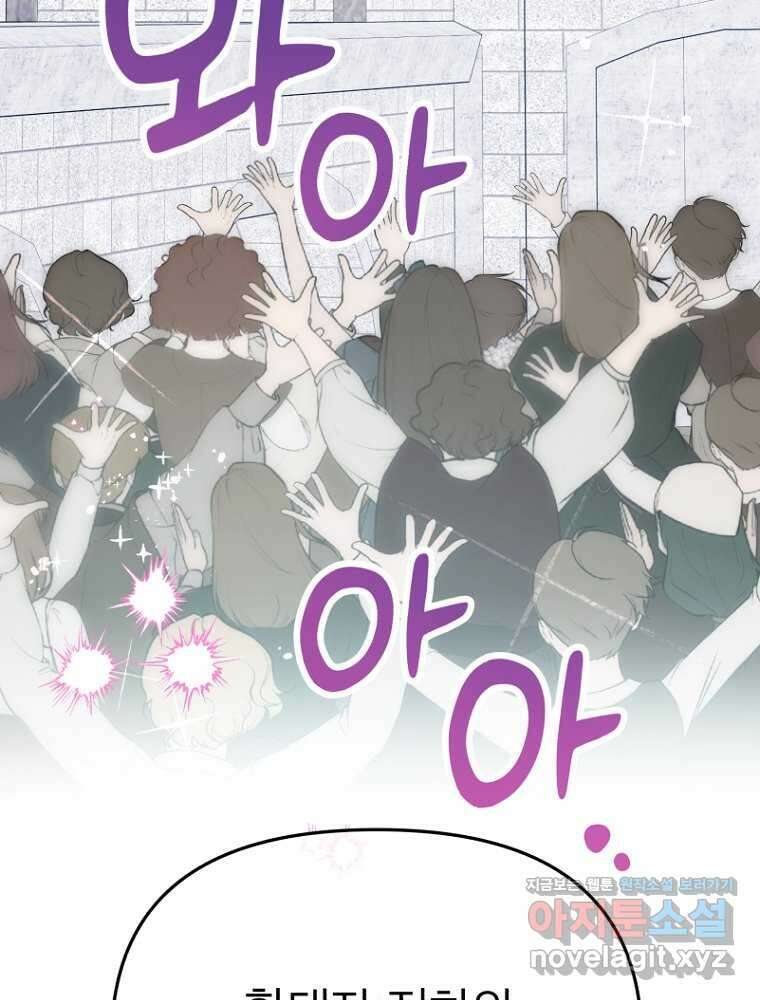 그 책에 마음을 주지 마세요 86화 22