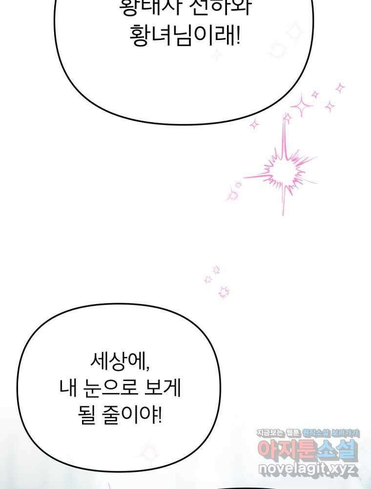 그 책에 마음을 주지 마세요 86화 23