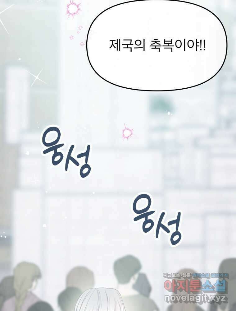 그 책에 마음을 주지 마세요 86화 24