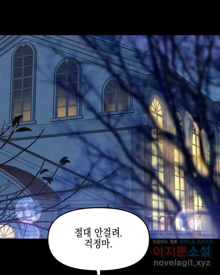 뱀파이어님의 대리식사 213화 외도 1