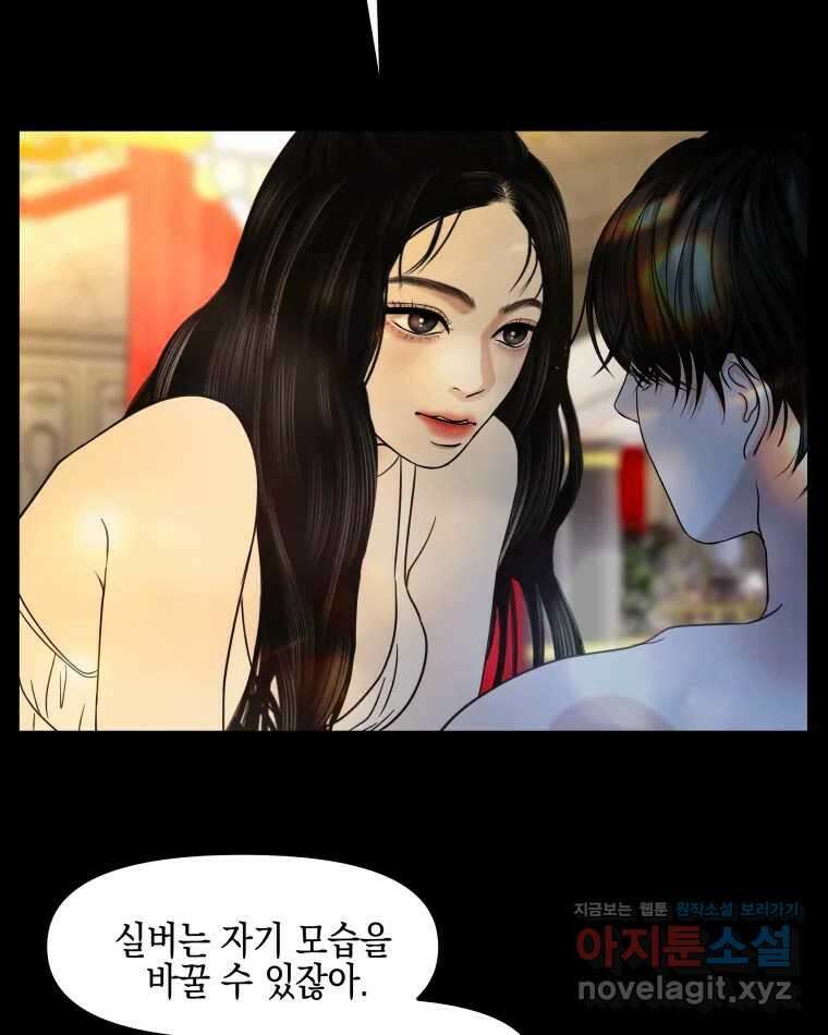 뱀파이어님의 대리식사 213화 외도 2