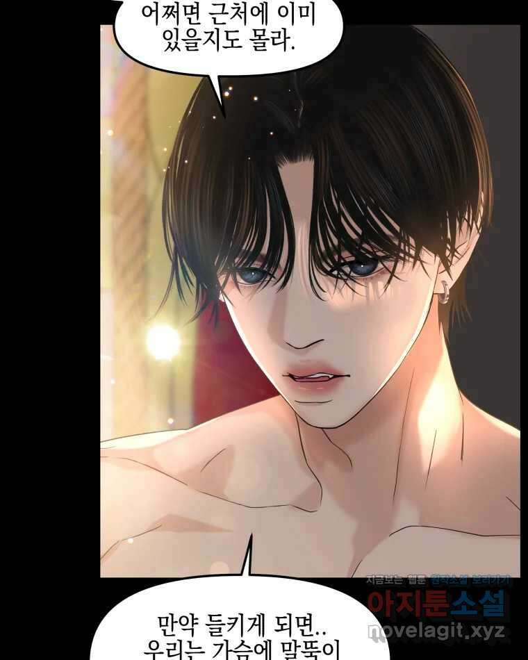뱀파이어님의 대리식사 213화 외도 3