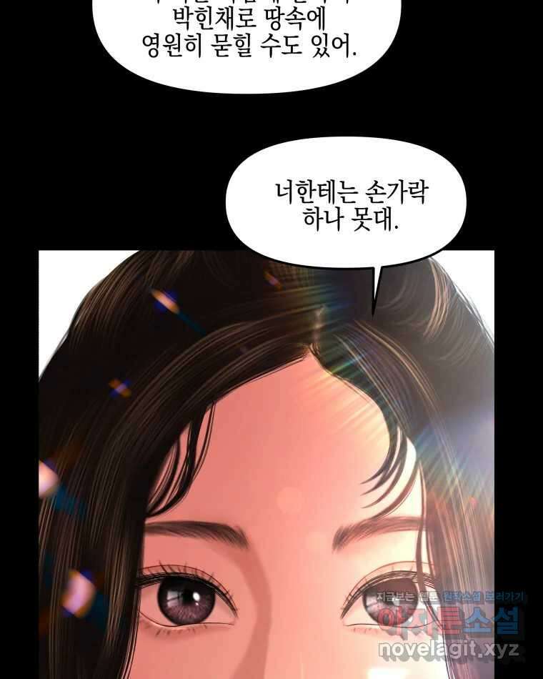 뱀파이어님의 대리식사 213화 외도 4