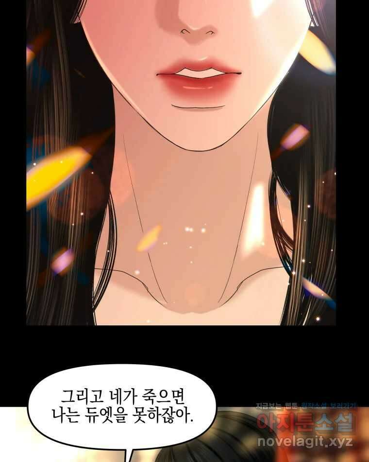 뱀파이어님의 대리식사 213화 외도 5