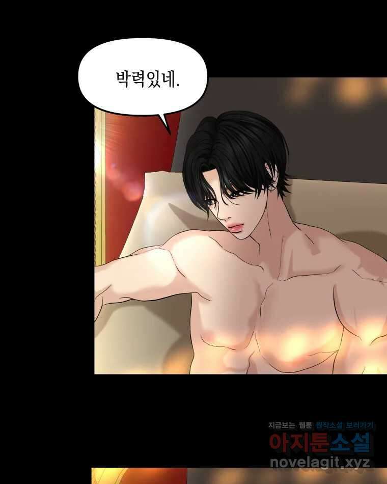 뱀파이어님의 대리식사 213화 외도 7