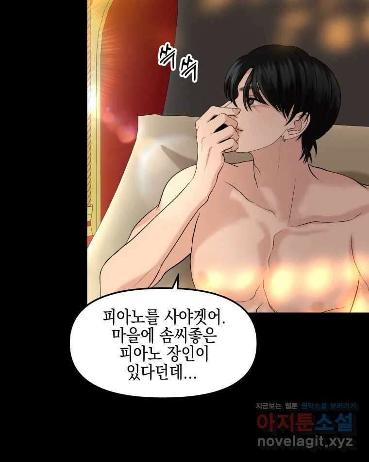 뱀파이어님의 대리식사 213화 외도 8
