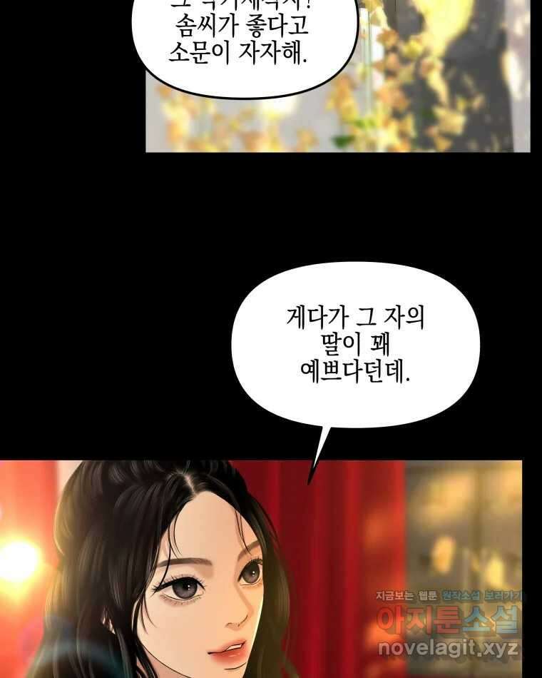 뱀파이어님의 대리식사 213화 외도 10
