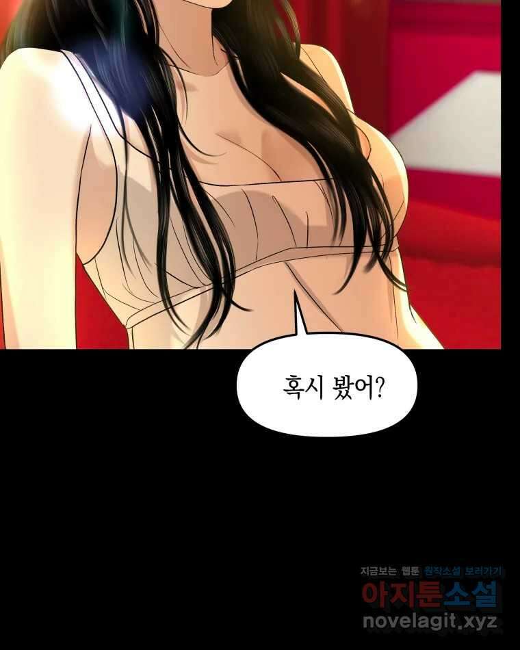 뱀파이어님의 대리식사 213화 외도 11