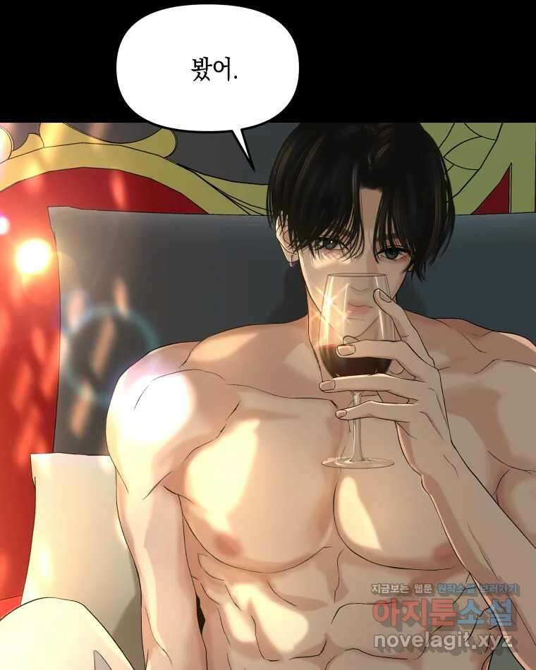 뱀파이어님의 대리식사 213화 외도 12