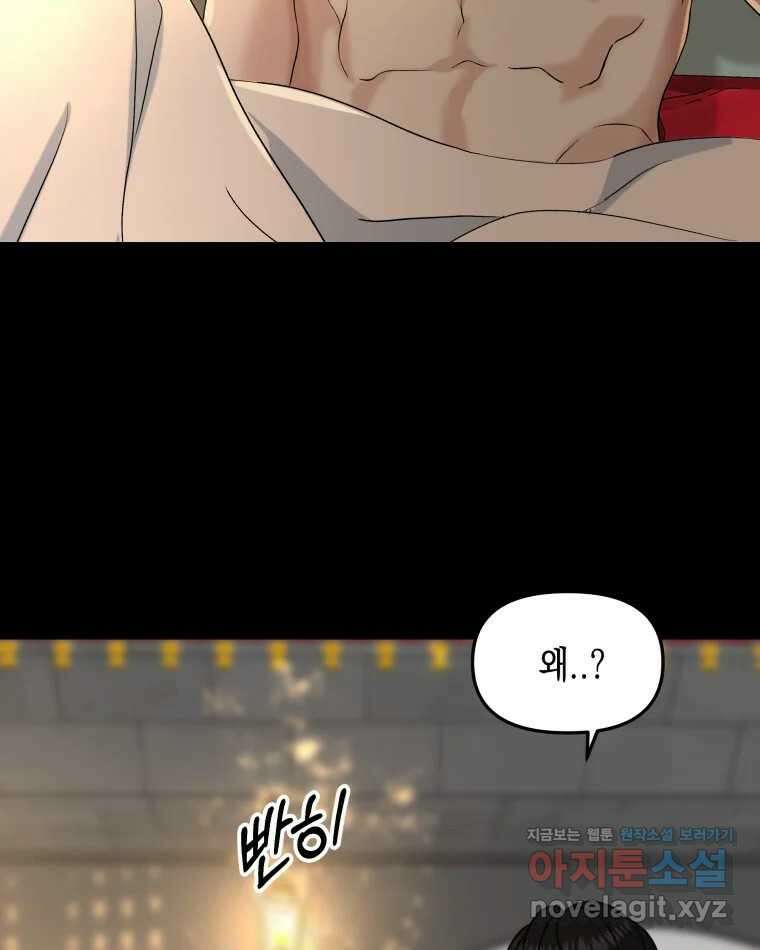 뱀파이어님의 대리식사 213화 외도 13