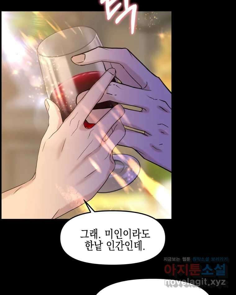 뱀파이어님의 대리식사 213화 외도 15