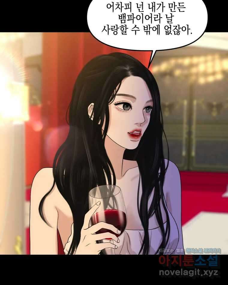 뱀파이어님의 대리식사 213화 외도 16