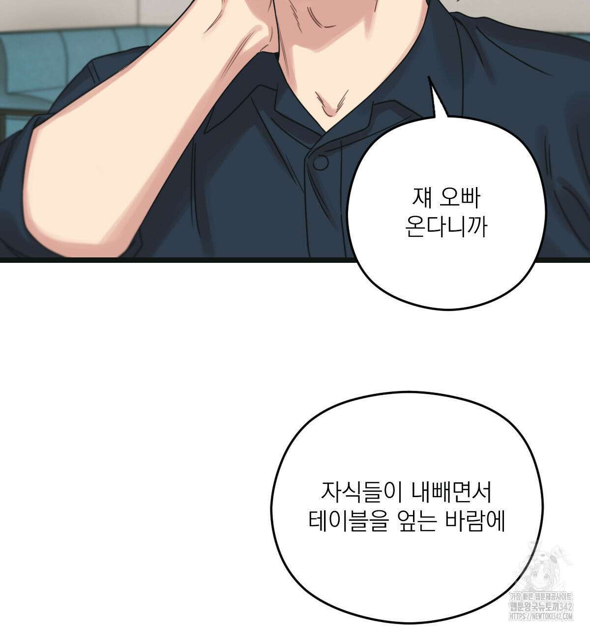 해후(BL) 57화 16
