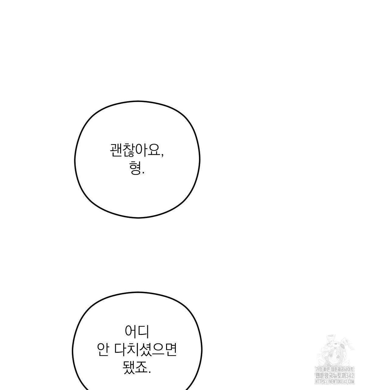 해후(BL) 57화 19