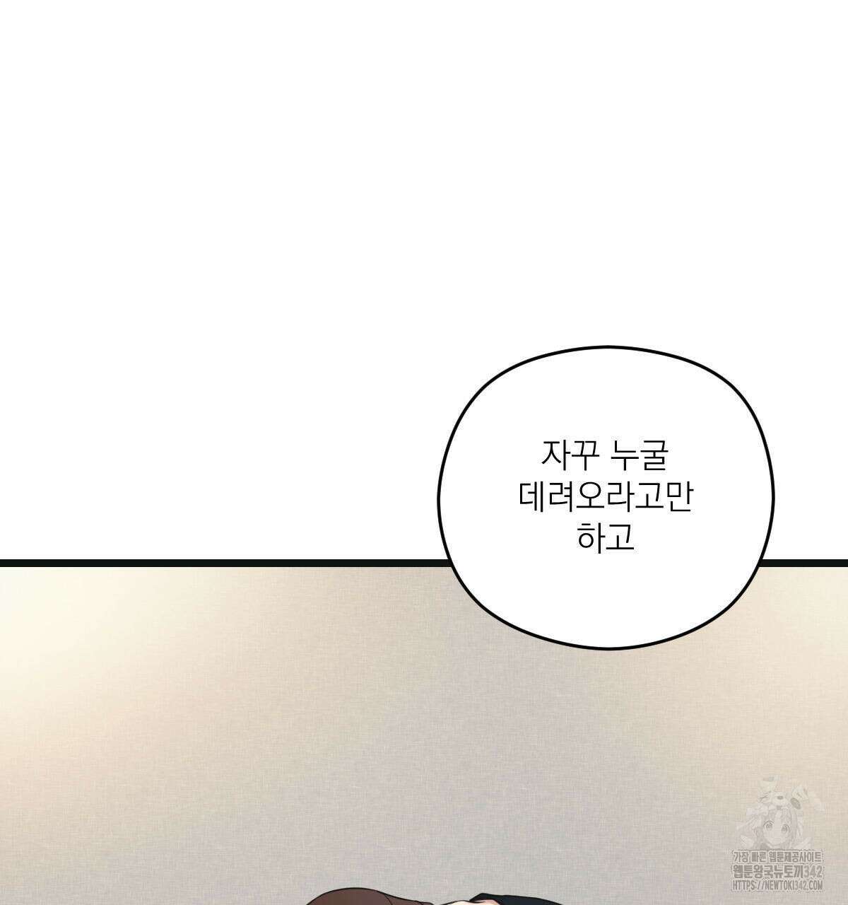 해후(BL) 57화 23