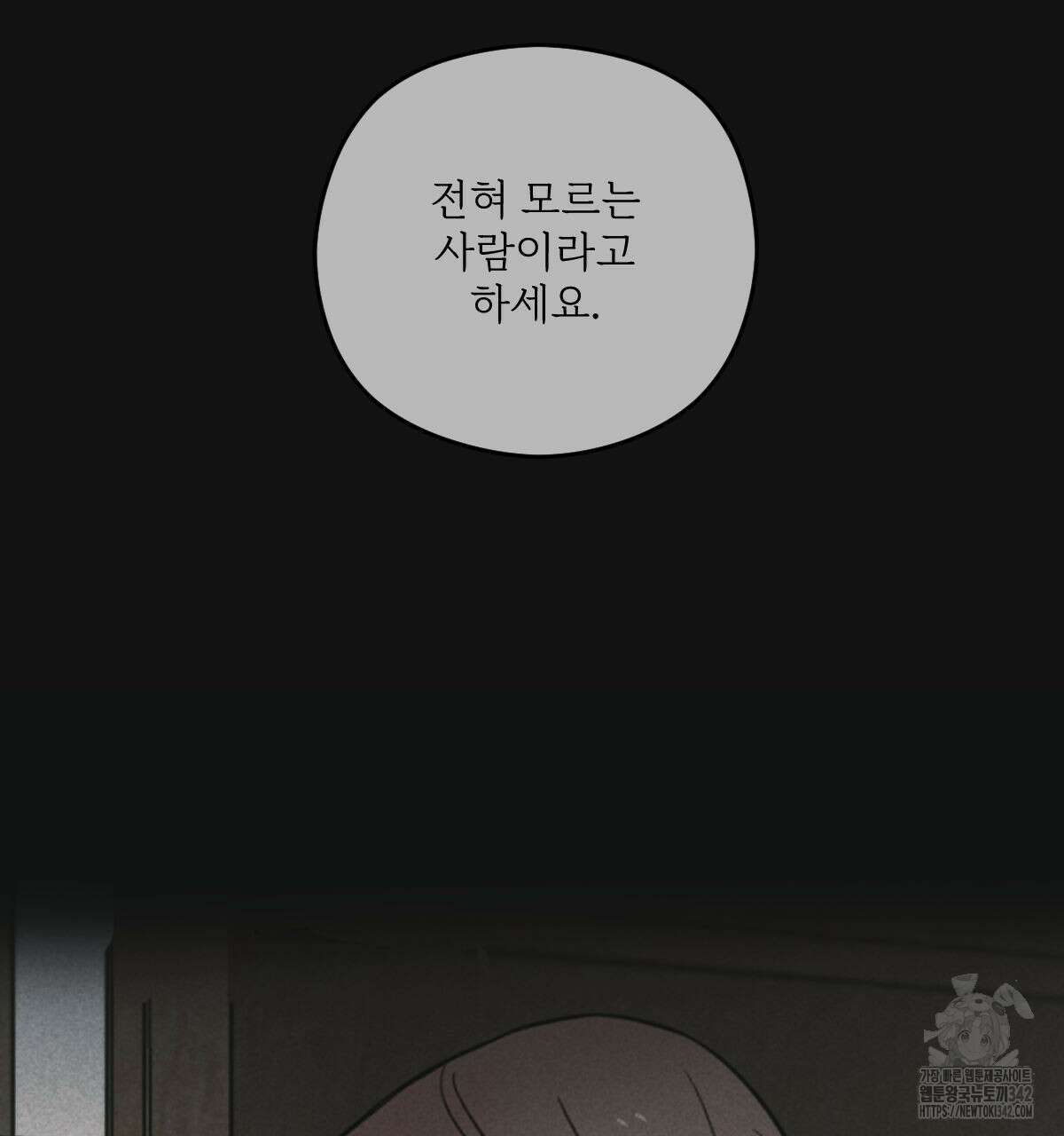 해후(BL) 57화 38