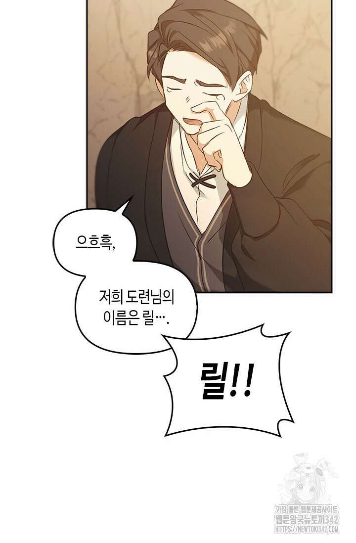 레가스 44화 42