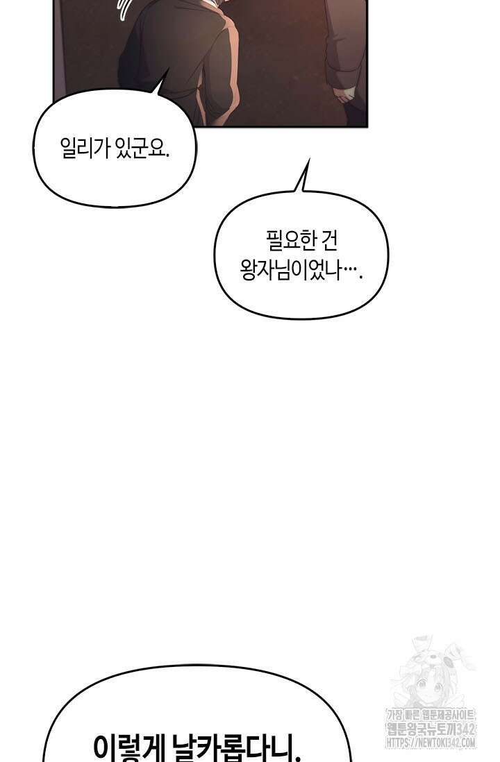 레가스 44화 93