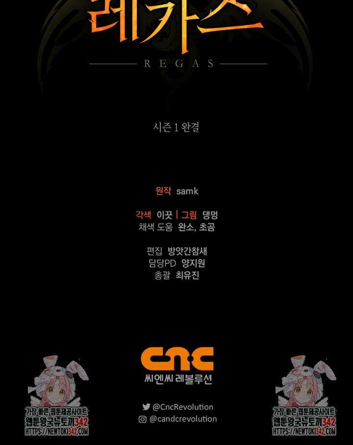 레가스 44화 143