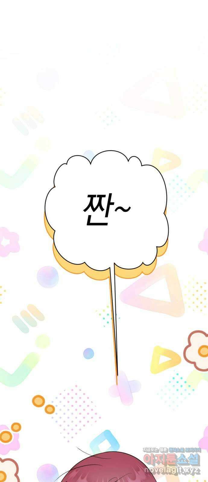 어느날 짝남에게 공작님이 빙의했다 43화 1