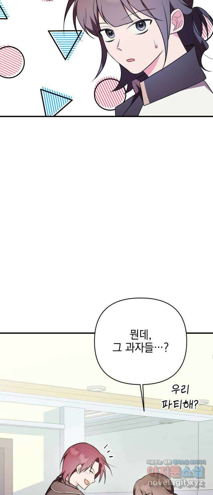 어느날 짝남에게 공작님이 빙의했다 43화 4