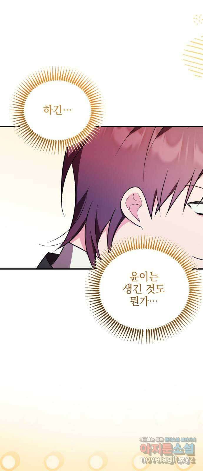 어느날 짝남에게 공작님이 빙의했다 43화 8