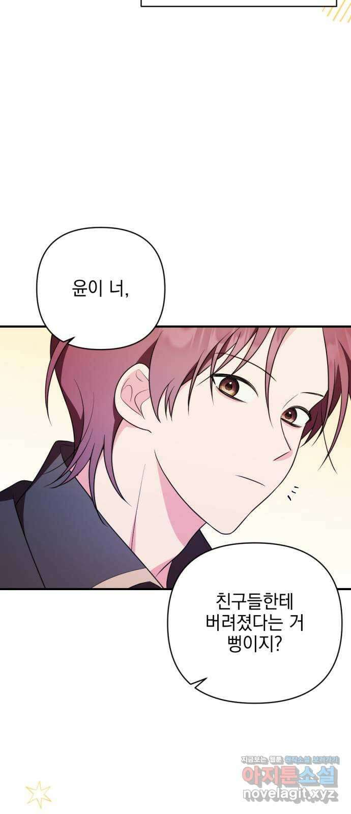 어느날 짝남에게 공작님이 빙의했다 43화 10