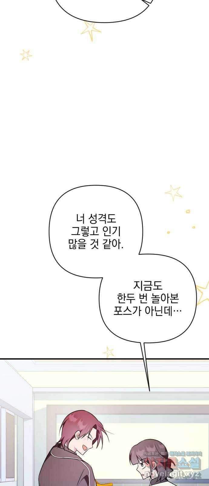 어느날 짝남에게 공작님이 빙의했다 43화 12