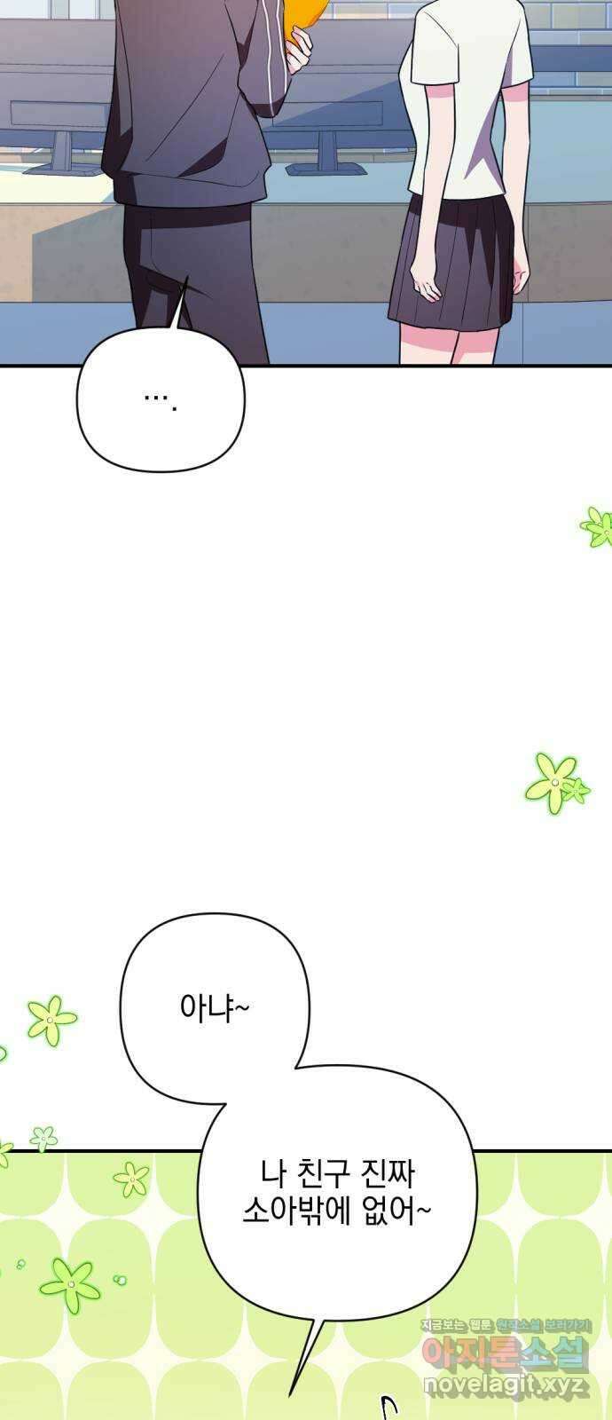 어느날 짝남에게 공작님이 빙의했다 43화 13