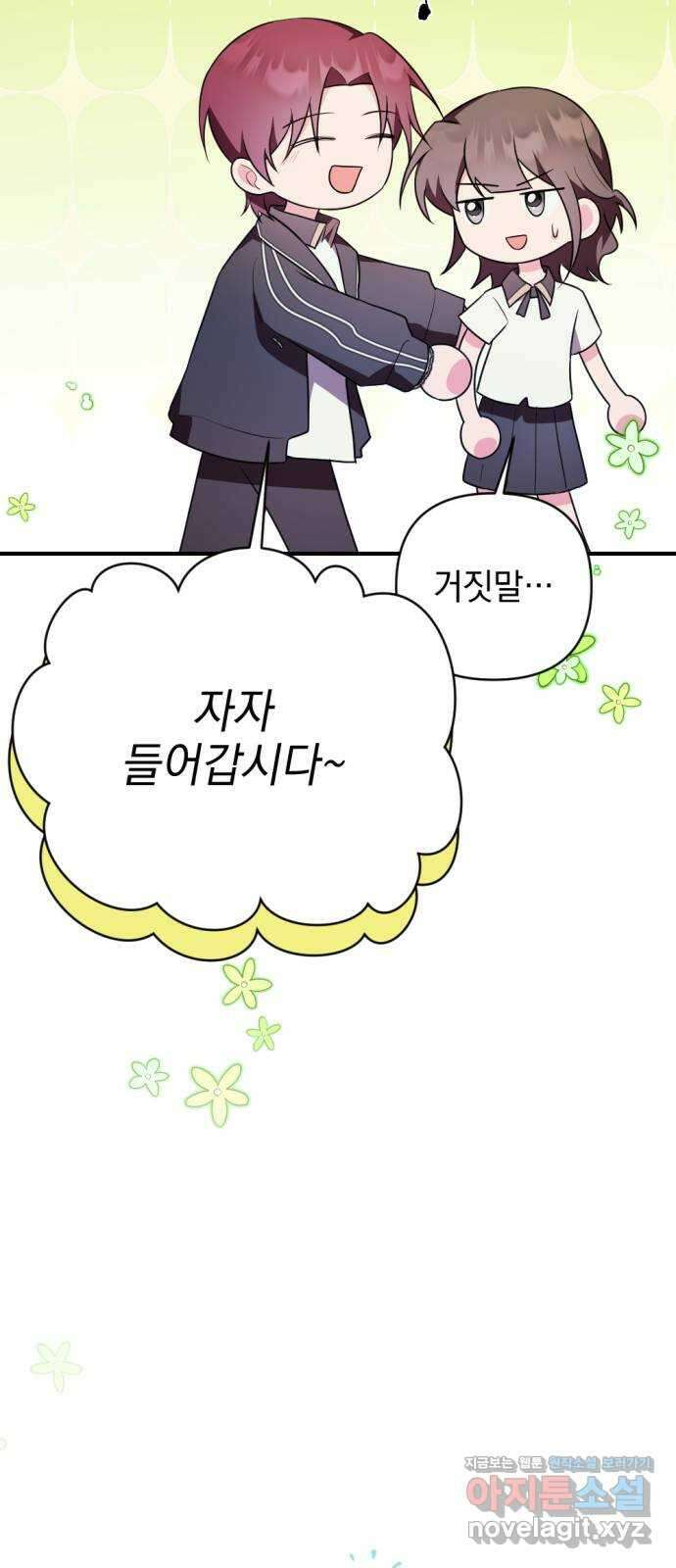 어느날 짝남에게 공작님이 빙의했다 43화 14