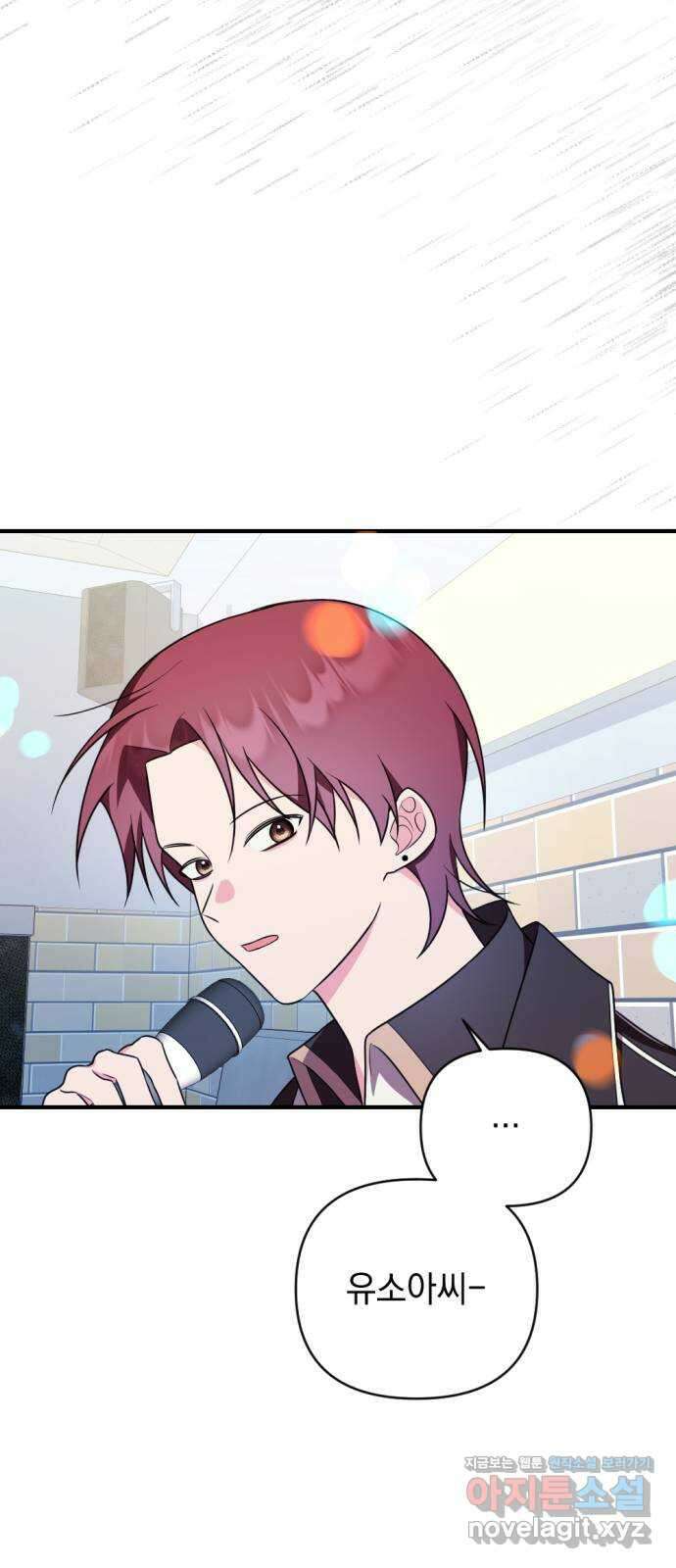 어느날 짝남에게 공작님이 빙의했다 43화 18