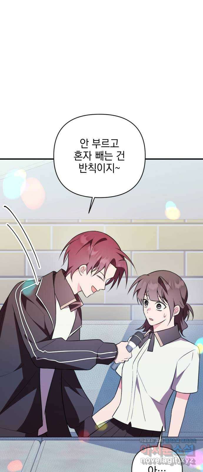 어느날 짝남에게 공작님이 빙의했다 43화 19