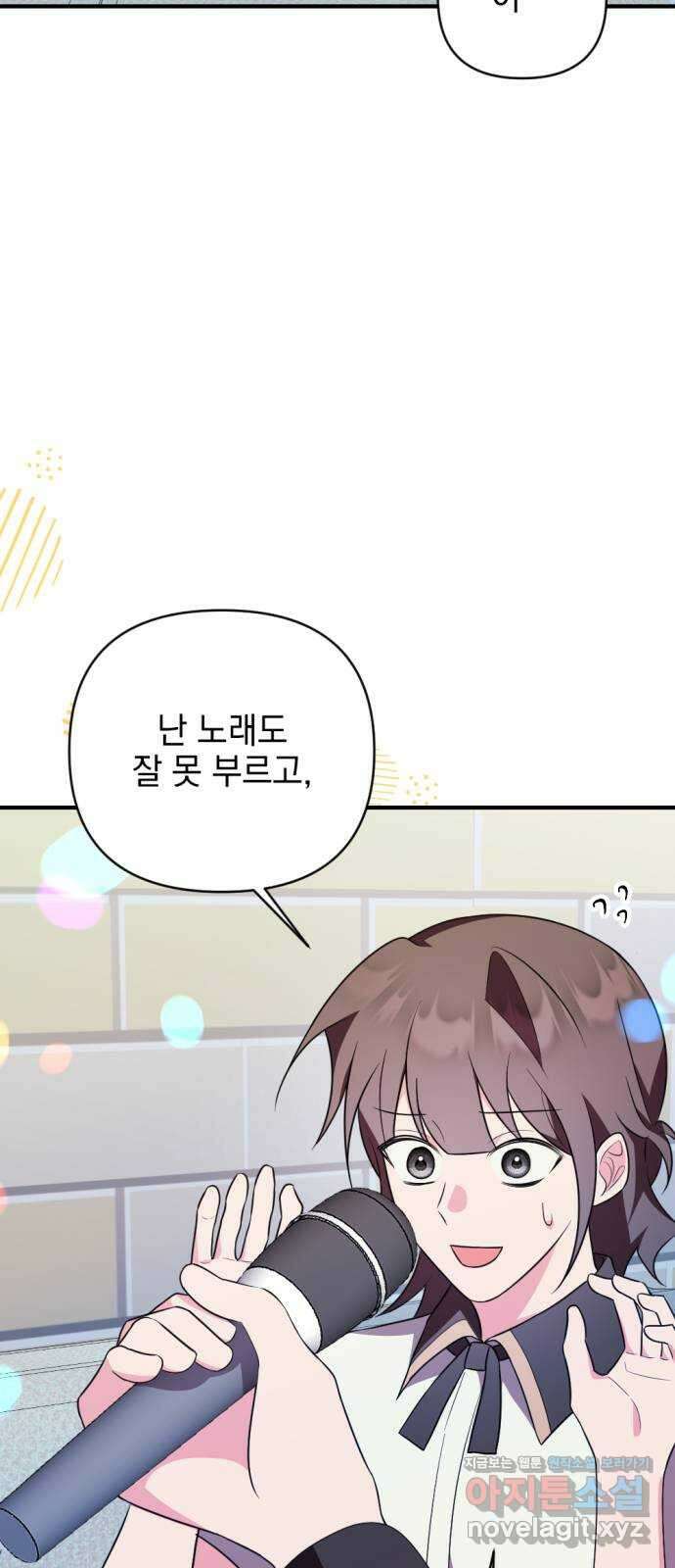어느날 짝남에게 공작님이 빙의했다 43화 20