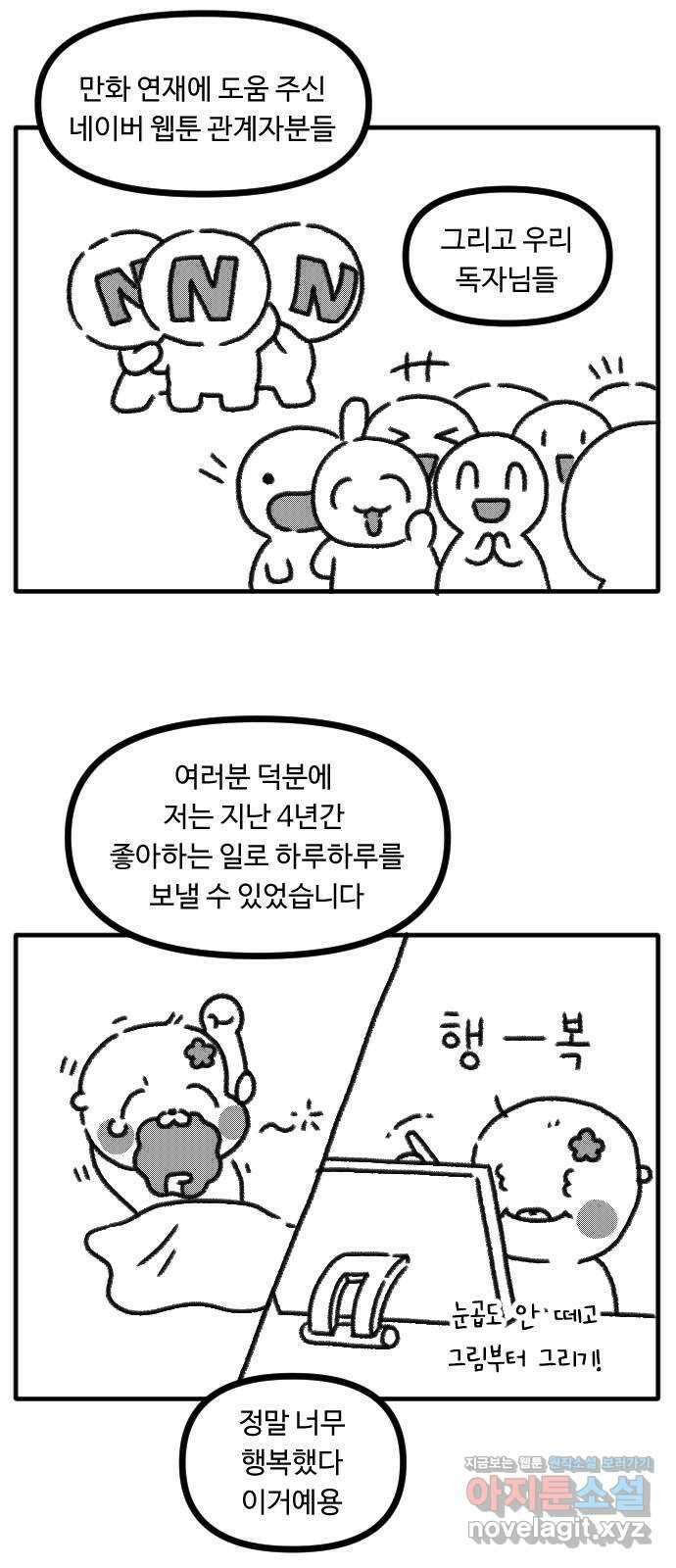결혼생활 그림일기 후기 2