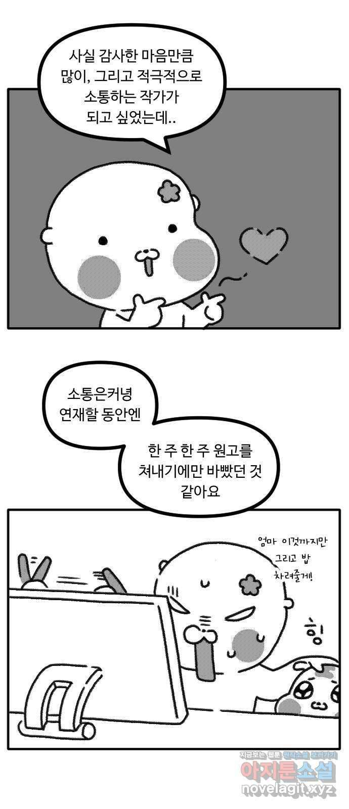 결혼생활 그림일기 후기 3