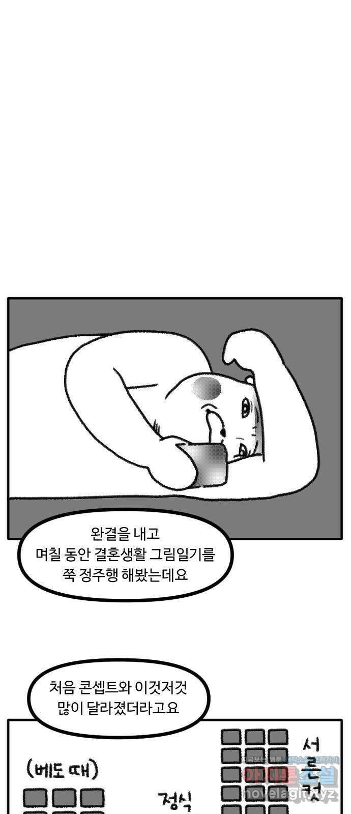 결혼생활 그림일기 후기 5