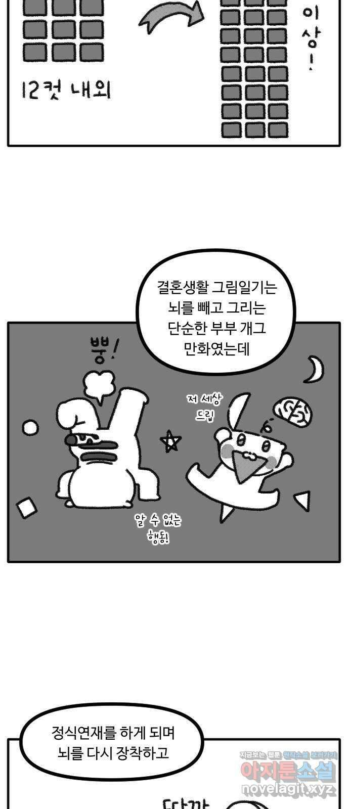결혼생활 그림일기 후기 6
