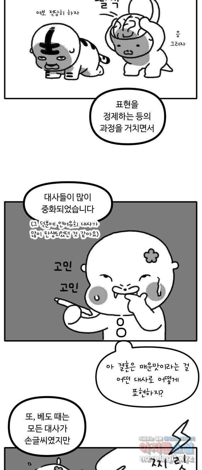 결혼생활 그림일기 후기 7