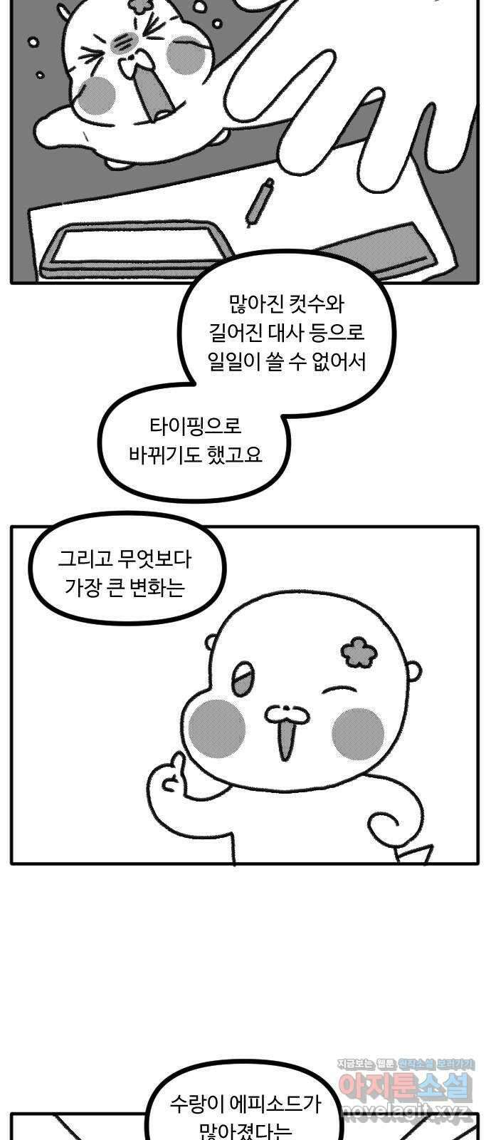 결혼생활 그림일기 후기 8