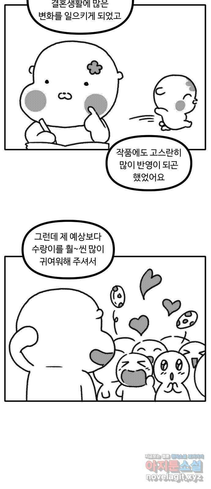 결혼생활 그림일기 후기 10