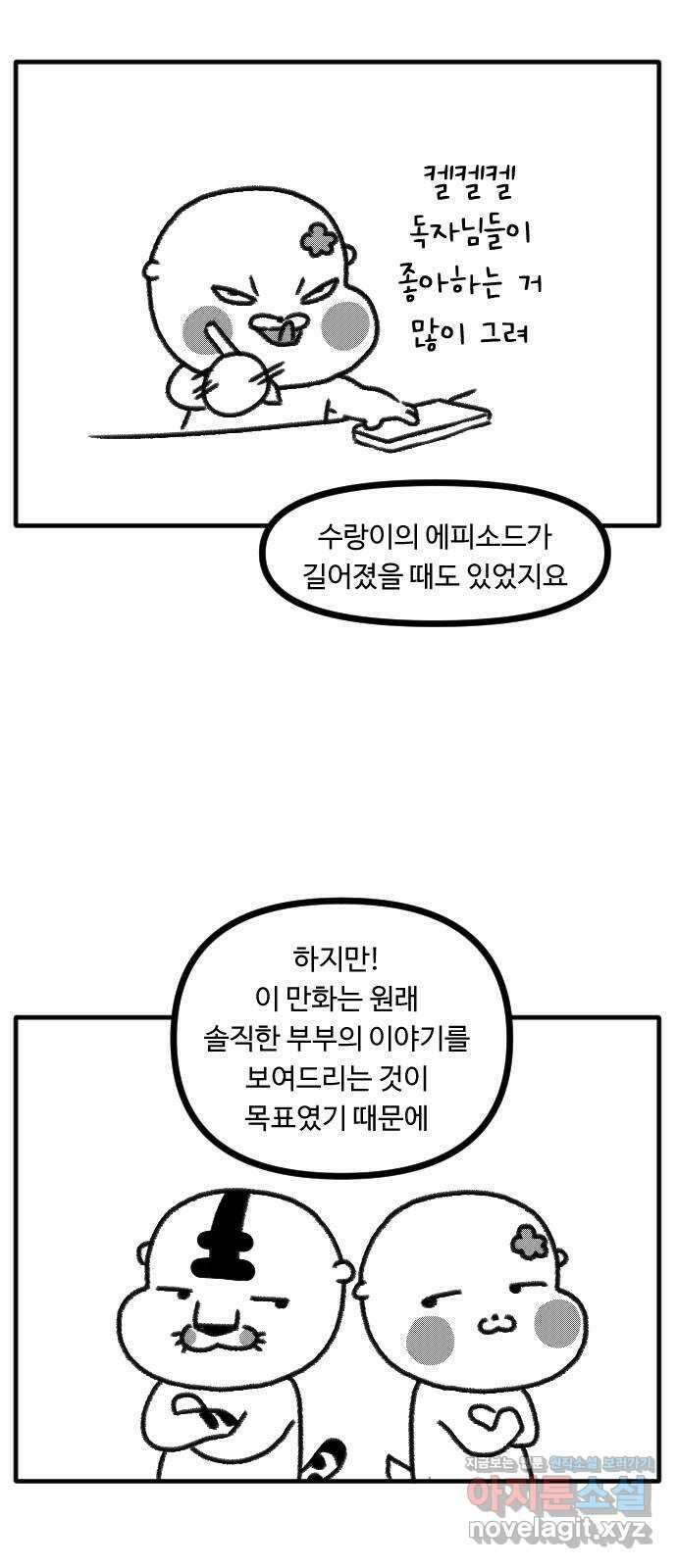 결혼생활 그림일기 후기 11